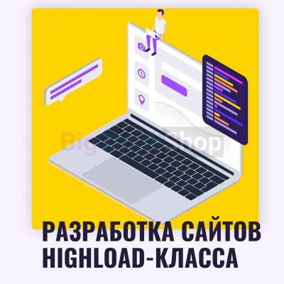 Разработка сайтов highload класса - купить в Баше-Шидах